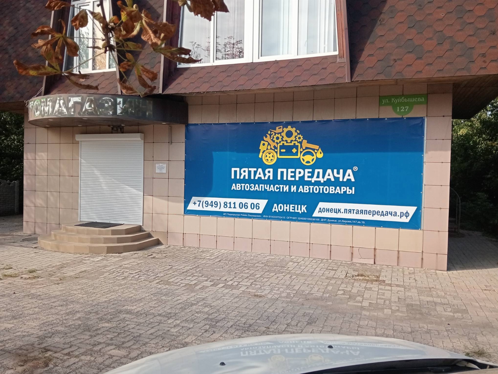 Пятая передача в г.Донецк, контакты, фото, фотографии, офис, как добраться, телефон, адрес